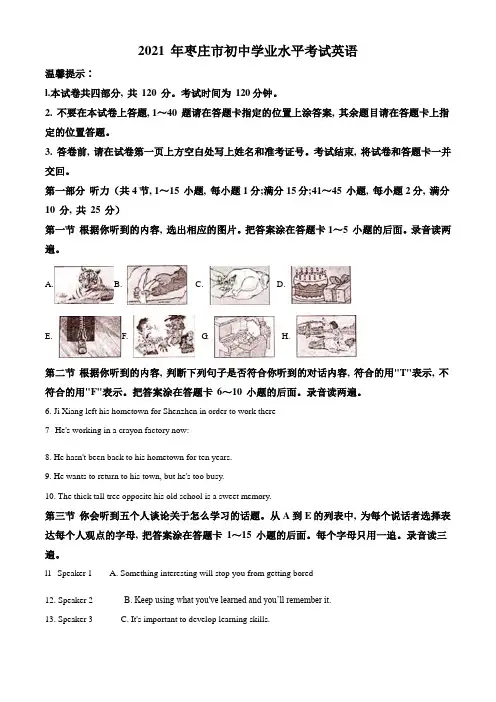 山东省枣庄市2021年中考英语试题真题(Word版+答案+解析)