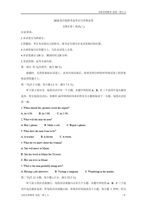 全国重点名校联盟2020届百校联考高考百日冲刺金卷全国Ⅰ卷  英语(三) Word版含答案