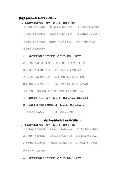(完整版)普通话测试试题