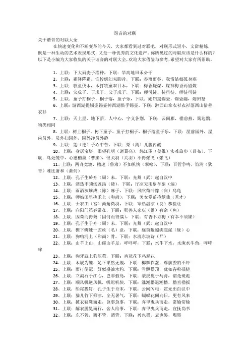 谐音的对联