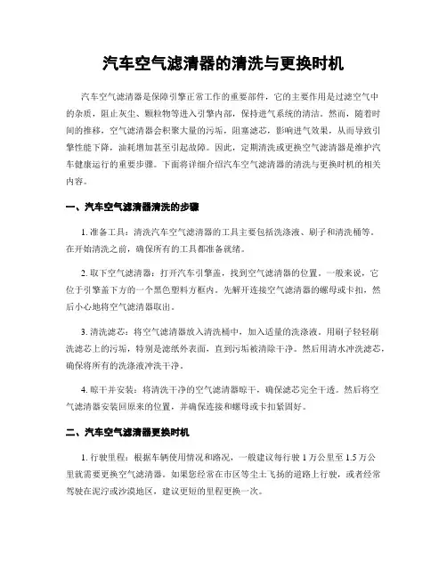汽车空气滤清器的清洗与更换时机