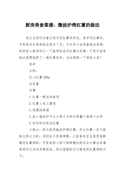 厨房美食菜谱：微波炉烤红薯的做法