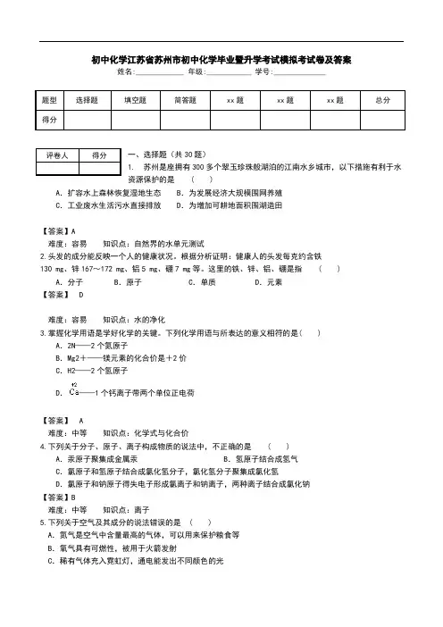 初中化学江苏省苏州市初中化学毕业暨升学考试模拟考试卷及答案_1.doc