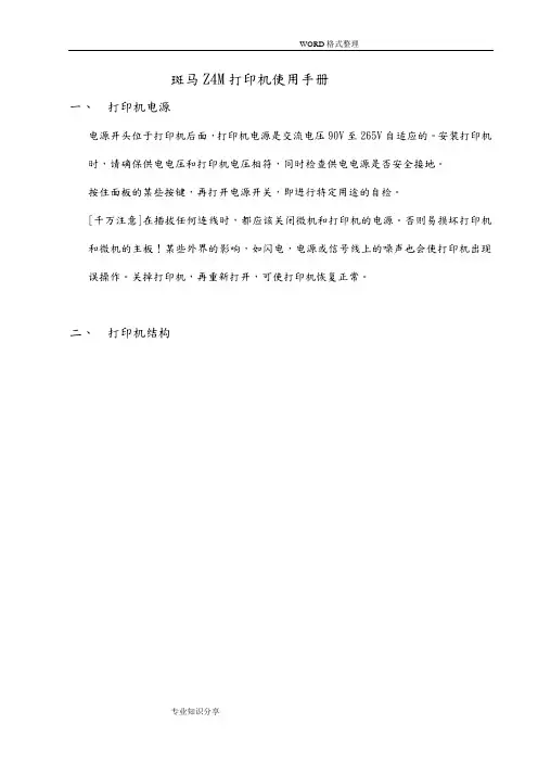 斑马ZM400打印机使用手册