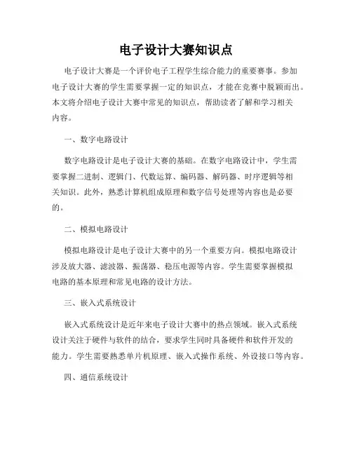 电子设计大赛知识点
