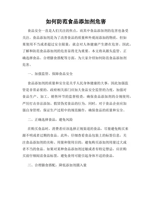 如何防范食品添加剂危害