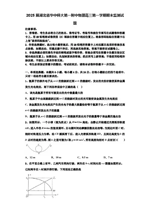 2025届湖北省华中师大第一附中物理高三第一学期期末监测试题含解析