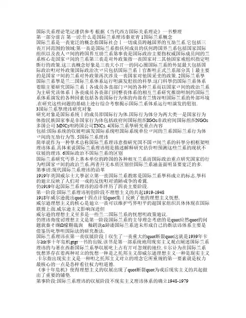 国际关系理论笔记