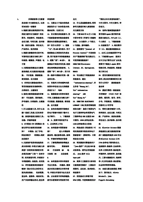 文献检索 (2)