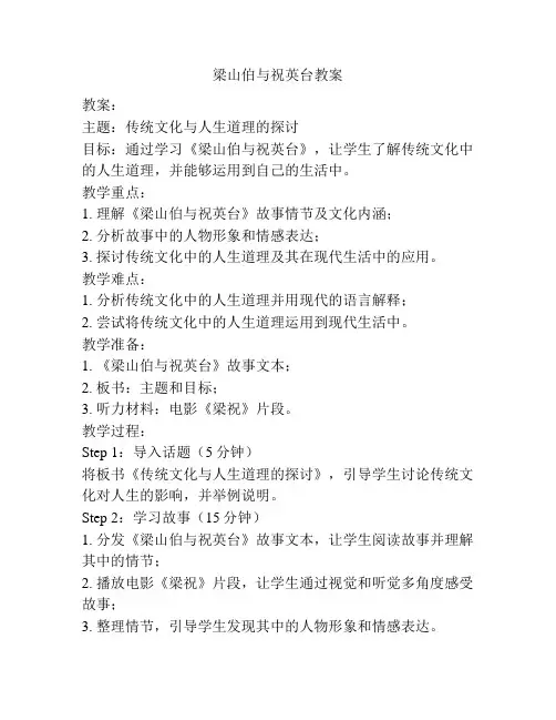 梁山伯与祝英台教案
