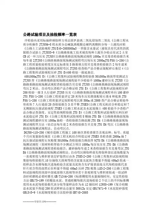 公路试验项目及抽检频率一览(最新版)DOC