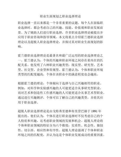 职业生涯规划之职业选择理论