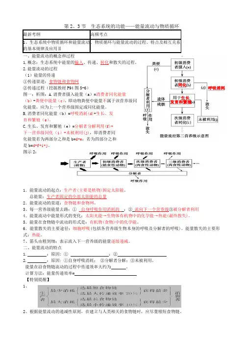 第2、3节 生态系统的功能——能量流动与物质循环