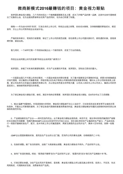 微商新模式2016最赚钱的项目：黄金视力眼贴