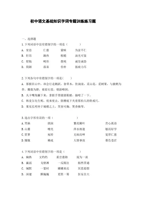 初中语文基础知识专题训练练习题(含答案)