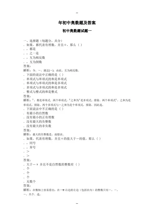 初中奥数题及答案