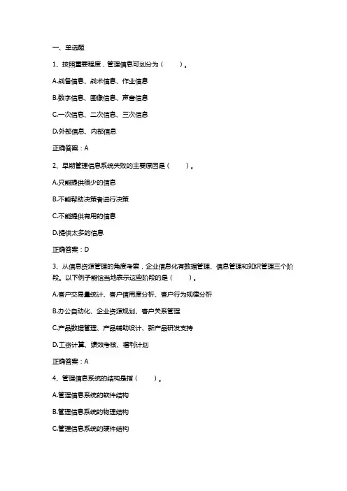 管理信息系统(绪论)习题与答案