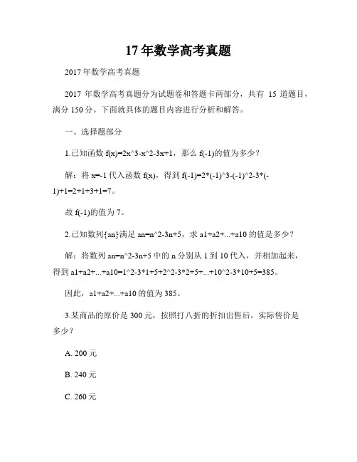 17年数学高考真题