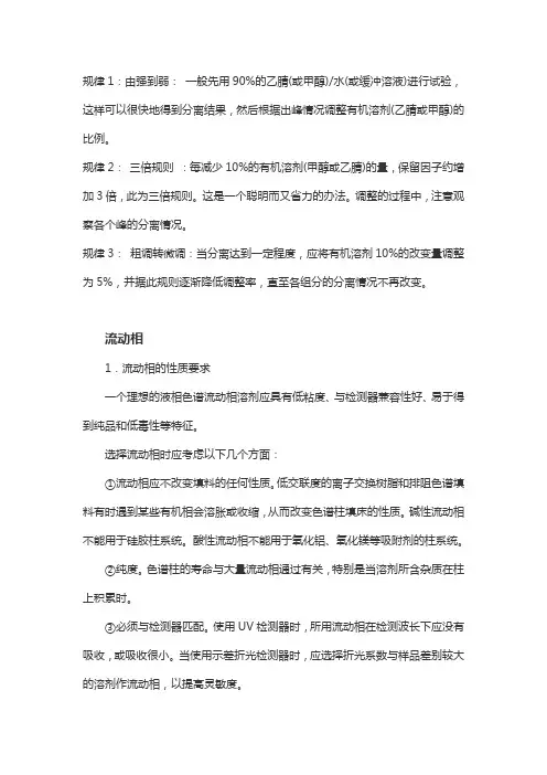 液相色谱仪流动相的选择