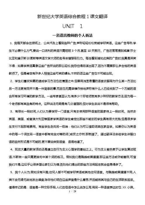 新世纪大学英语综合教程1课文翻译