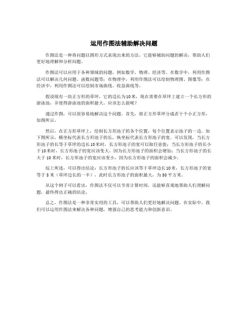 运用作图法辅助解决问题