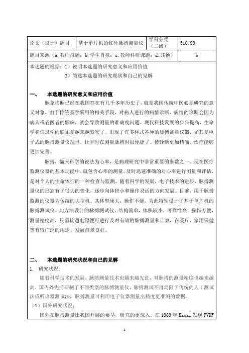 基于单片机的红外脉搏测量仪