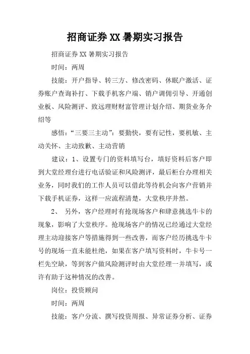 招商证券暑期实习报告