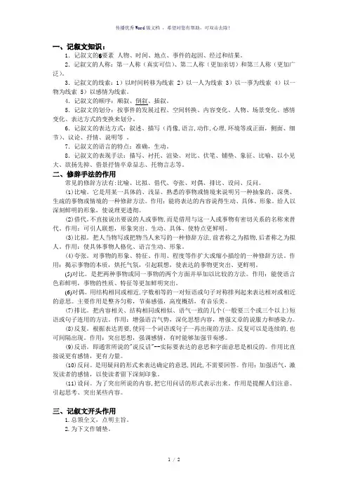 记叙文答题格式