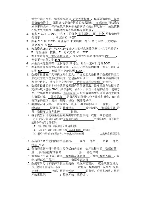 数据库技术平时作业三