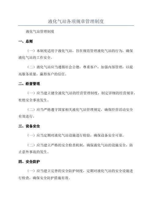 液化气站各项规章管理制度