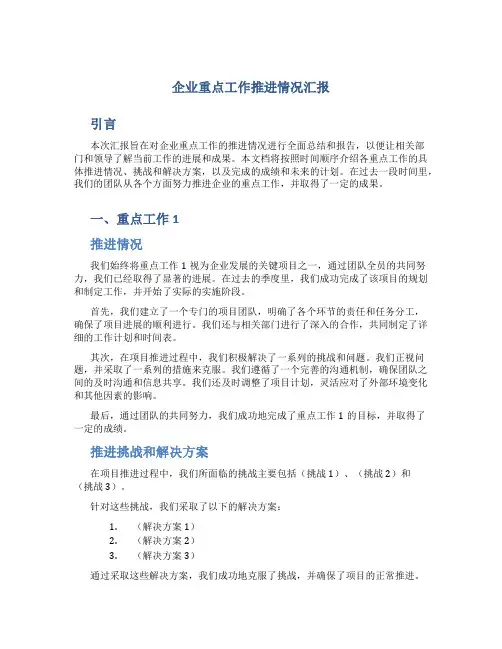 企业重点工作推进情况汇报