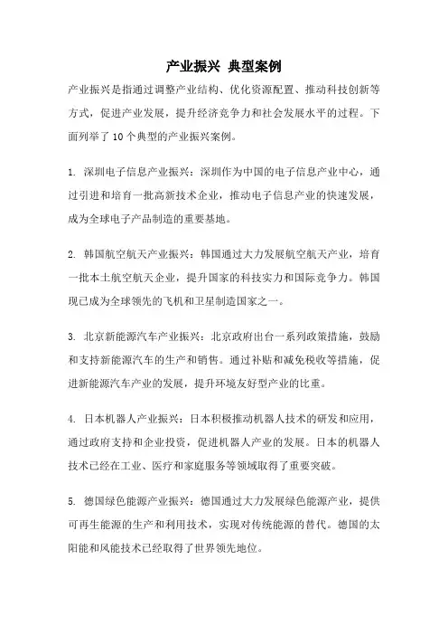 产业振兴 典型案例