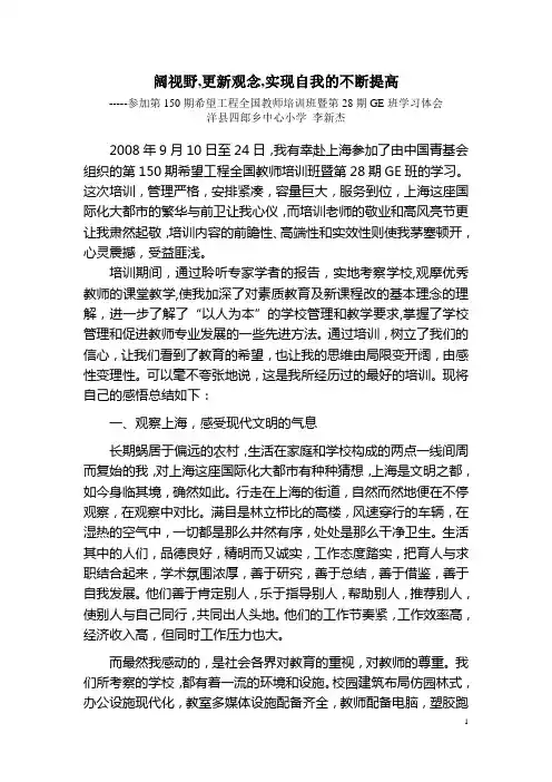 开阔视野,更新观念,实现自我的不断提高