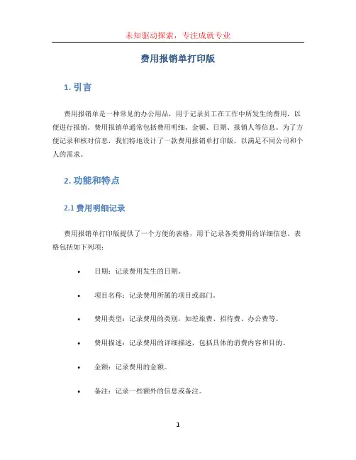 费用报销单打印版