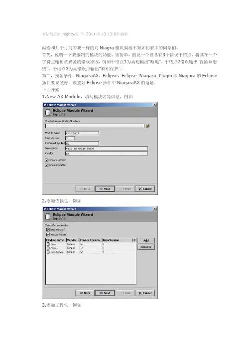 Niagara程序入门