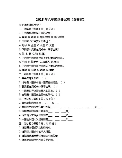 2015年六年级毕业试卷【含答案】