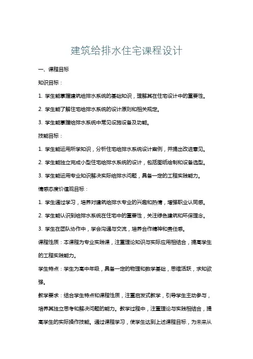 建筑给排水住宅课程设计