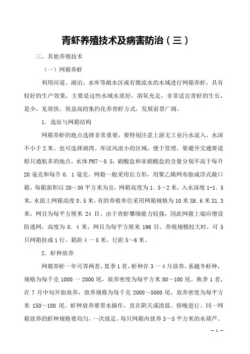青虾养殖技术及病害防治(三) 