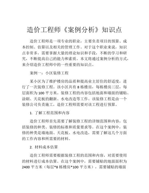 造价工程师《案例分析》知识点