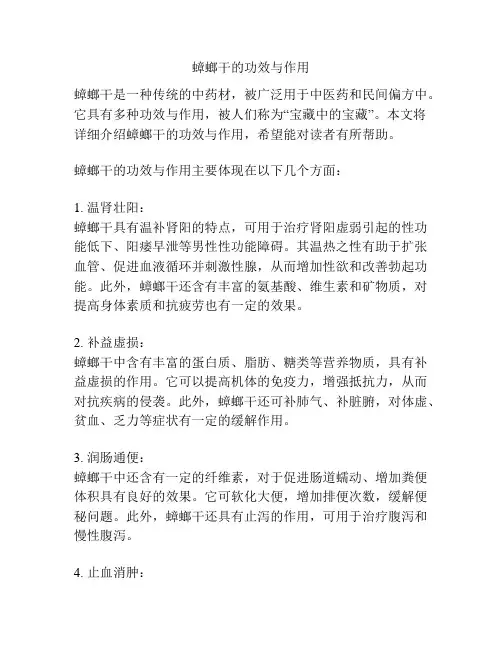 蟑螂干的功效与作用