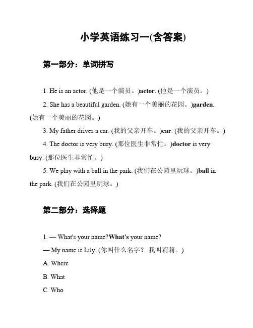 小学英语练习一(含答案)