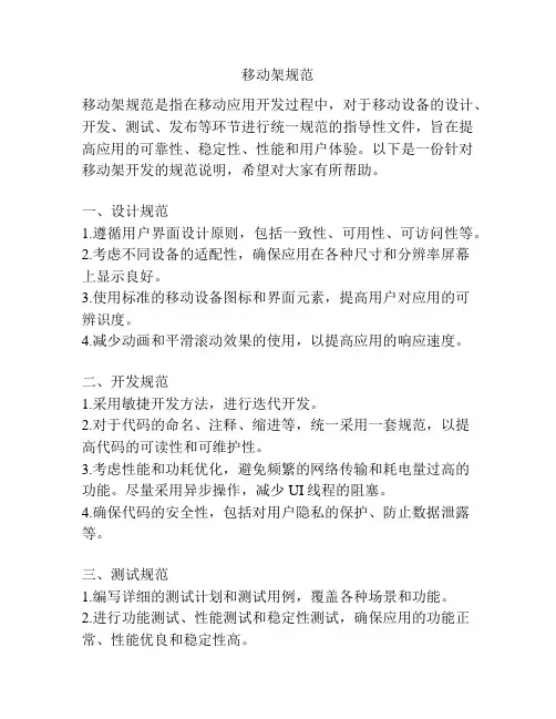 移动架规范