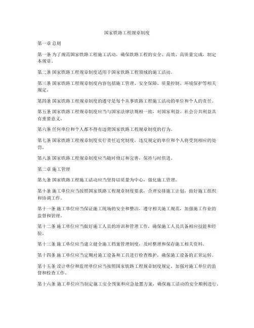 国家铁路工程规章制度