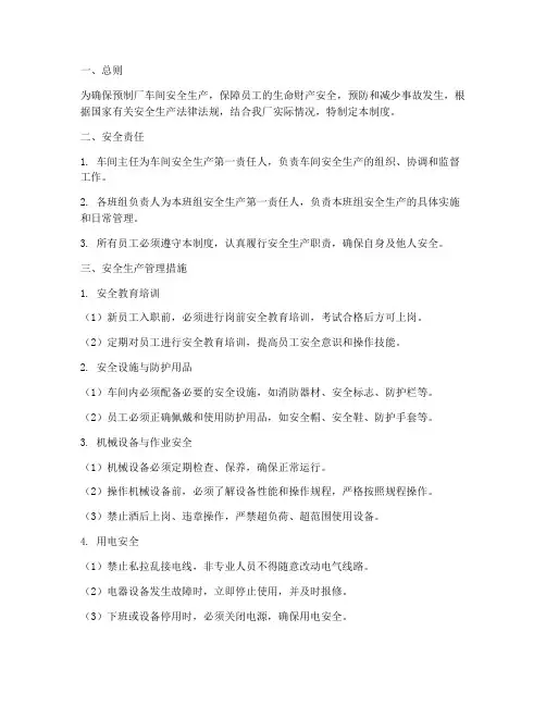 预制厂车间安全管理制度