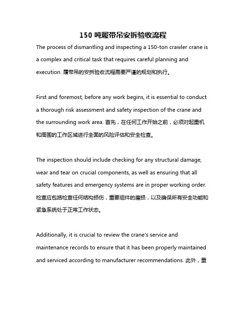 150吨履带吊安拆验收流程