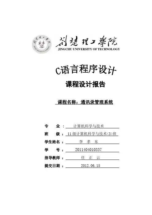 c语言课程设计 实验设备管理系统