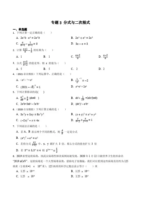 专题3分式与二次根式含答案解析2023年江西省中考数学一轮复习专题训练