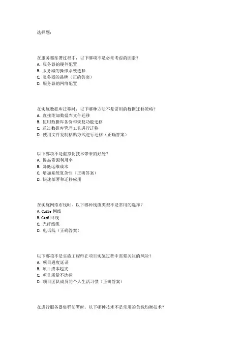 浪潮实施工程师笔试题