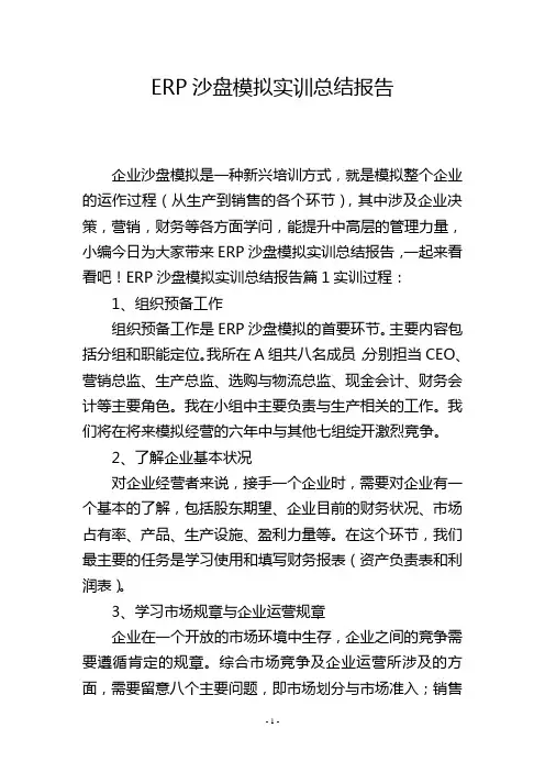 ERP沙盘模拟实训总结报告