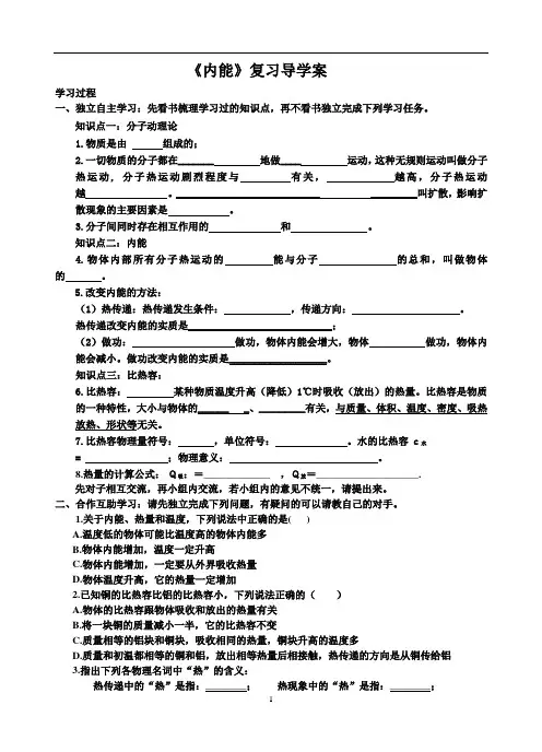 《内能》复习导学案